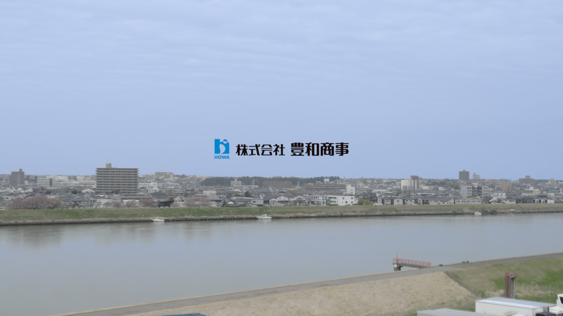 株式会社豊和商事