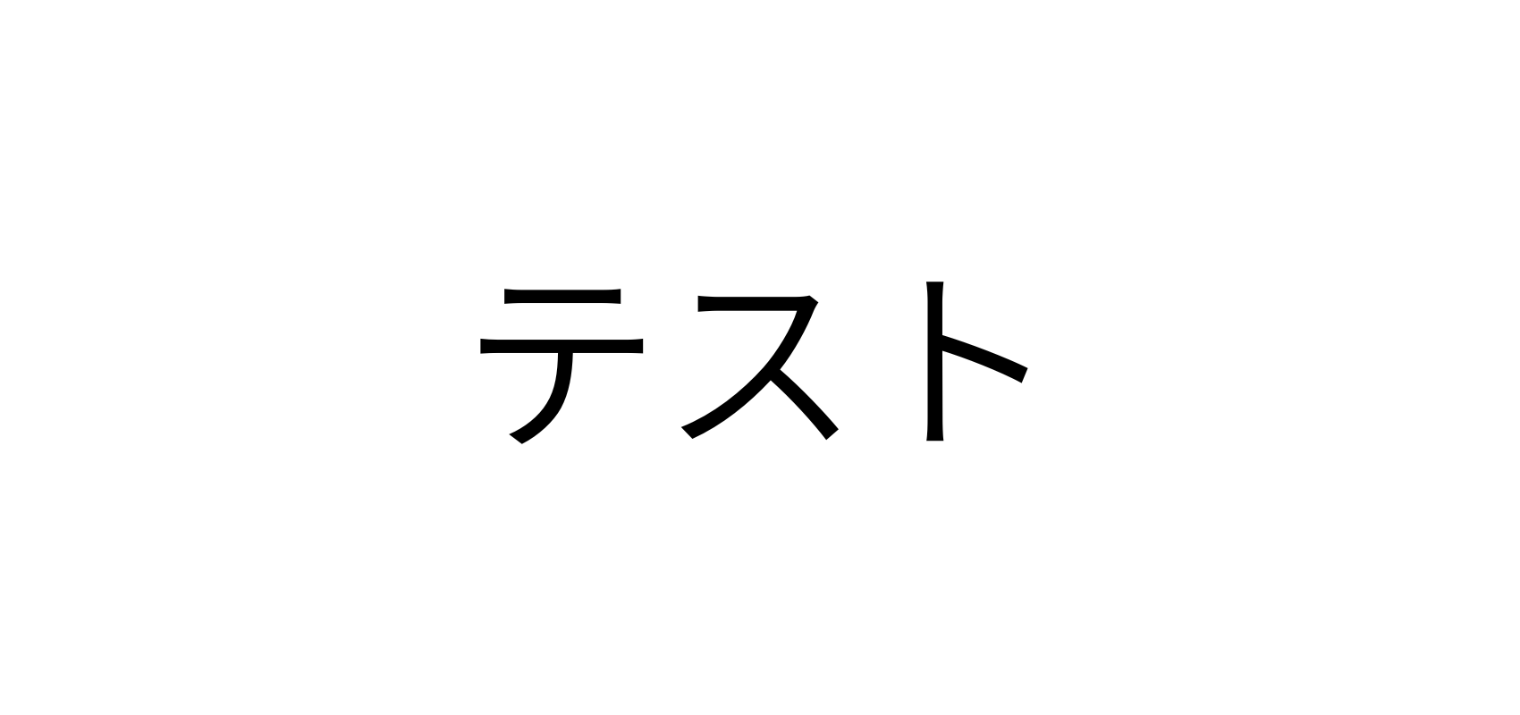 エコ豊和のイメージ画像